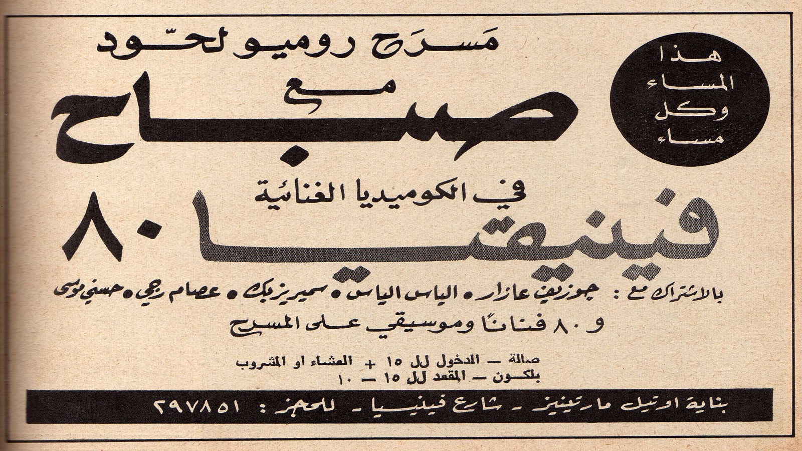 فينيقيا 80، بيروت، 1971.