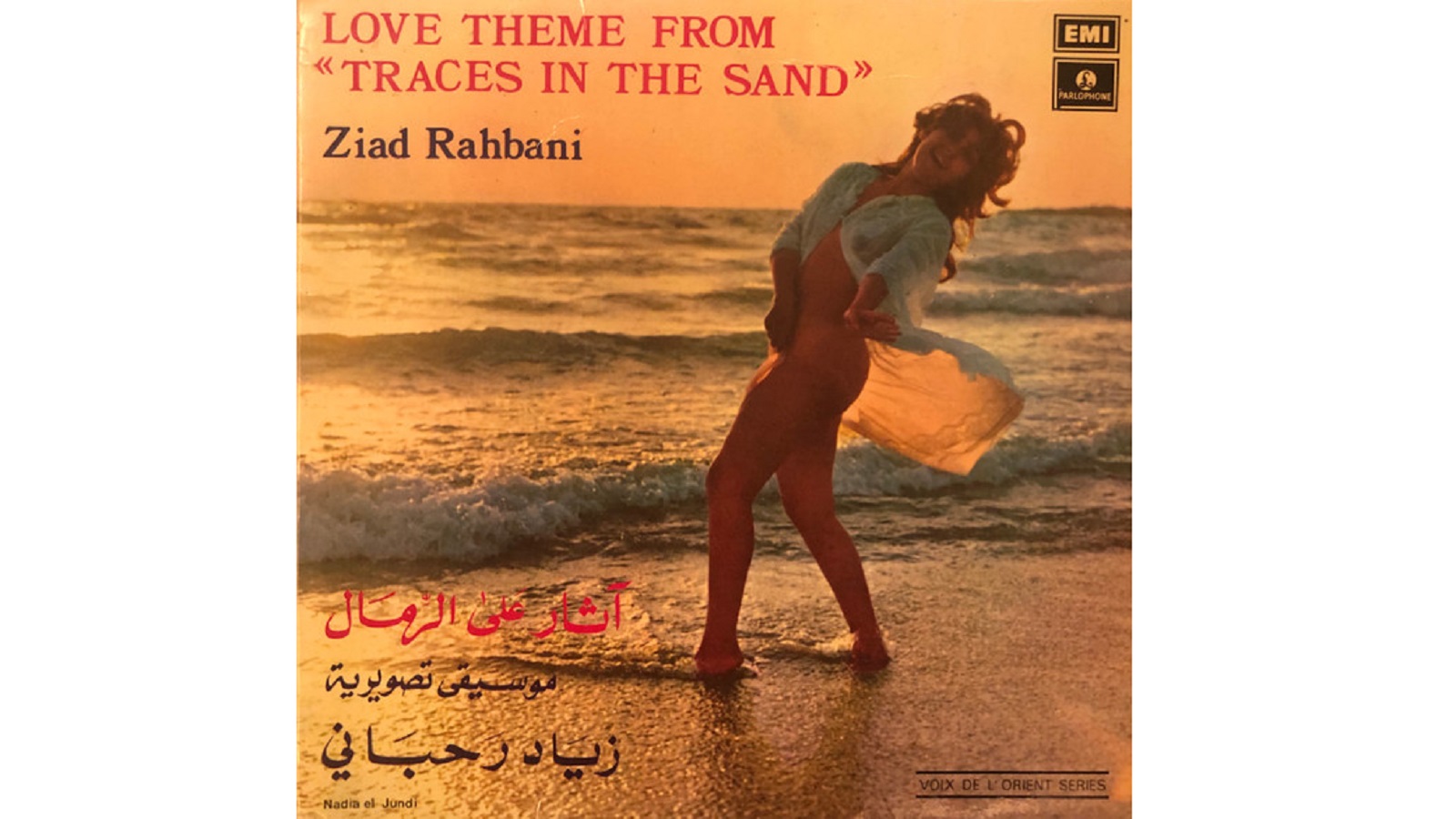 عُريّ ناديا الجندي على ألبوم زياد الرحباني...قصة من السبعينات
