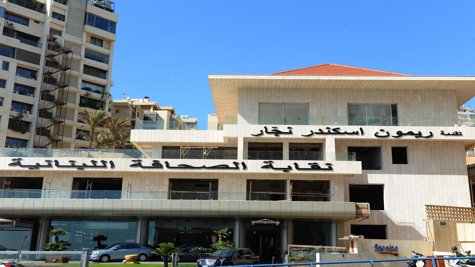 قصر الصحافة اللبنانية