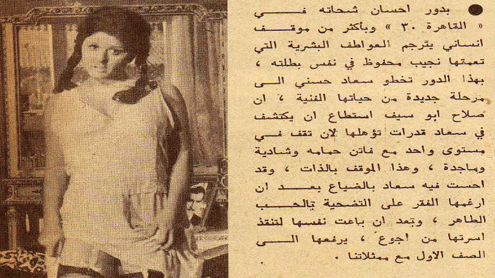 "القاهرة 30"، 1966.