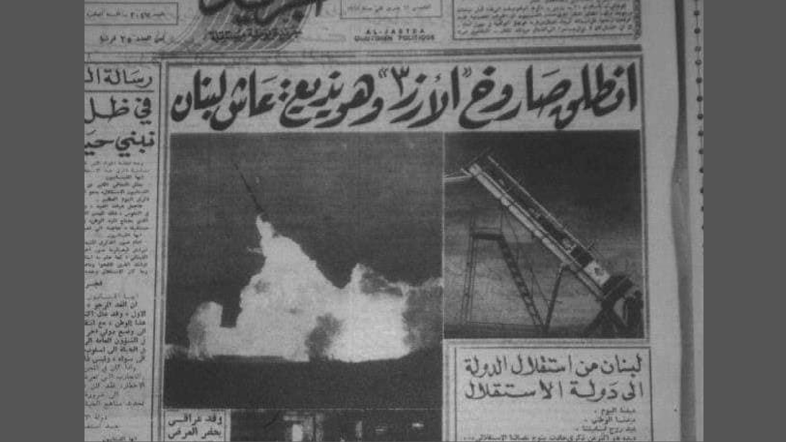 الصحف تحتفي بتجربة اطلاق صاروخ الارز الذي قطع 450 كيلومتراً