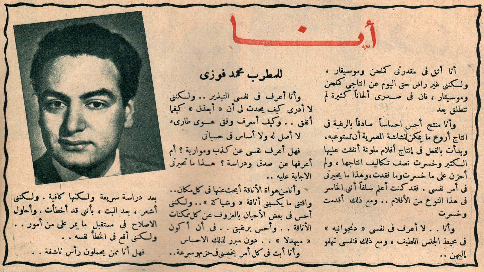 أنا محمد فوزي، 1954.