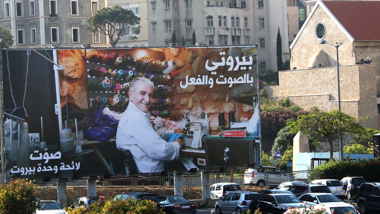 لائحة "بيروت مدينتي": هذه المدينة يمكنها أن تكون أفضل
