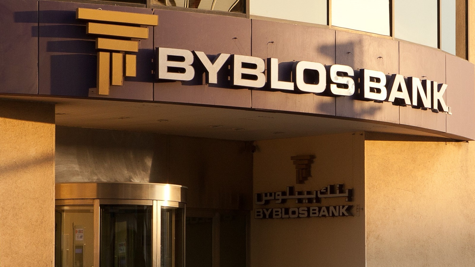 بنك بيبلوس: خسارة مالية بعشرات الملايين