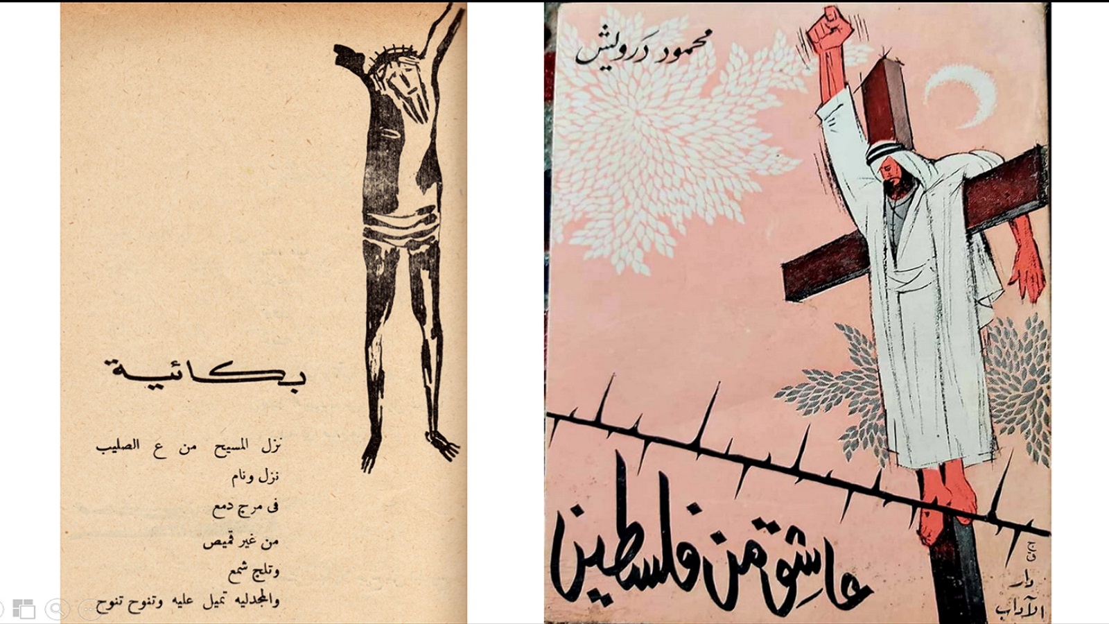 غلاف "عاشق من فلسطين"، 1968، وقصيدة لصلاح جاهين مع رسم لآدم حنين.