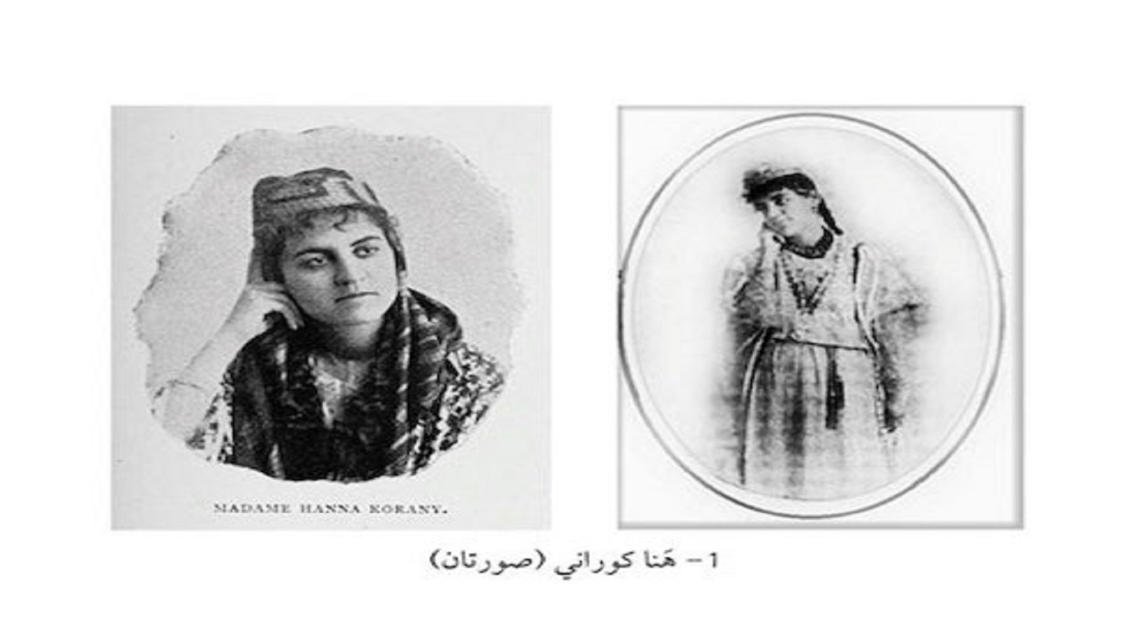 الحركة النسائية المبكرة في سوريا العثمانية: تجربة هنا كوراني