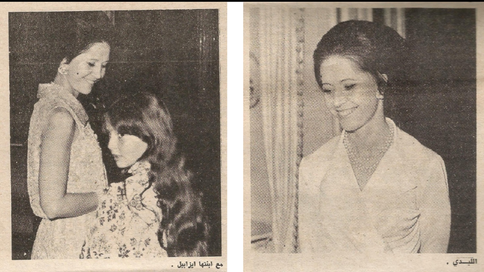الليدي مع ابنتها ايزابيل 1973.