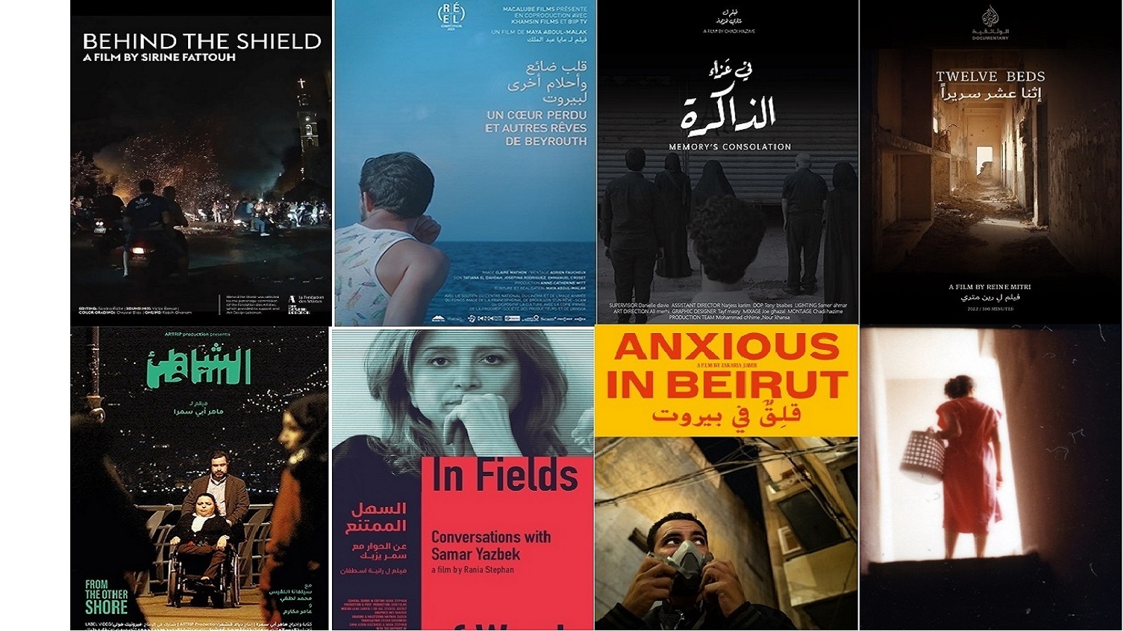 في "شاشات الواقع"... بيروت صارت أفلاماً
